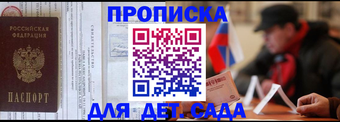 прописка 2025 в Артёмовском