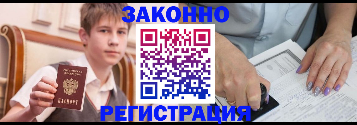 прописка для школы в Артёмовском