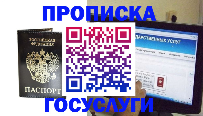 прописка гарантия в Артёмовском
