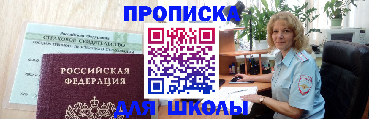 прописка для военкомата в Артёмовском